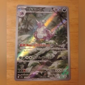 Beautiful Mint Japanese Holo Nidoking Illustration Rare 174/165 151 Pokemon Card